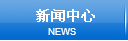 山东淄博财业换热设备销售有限公司新闻中心